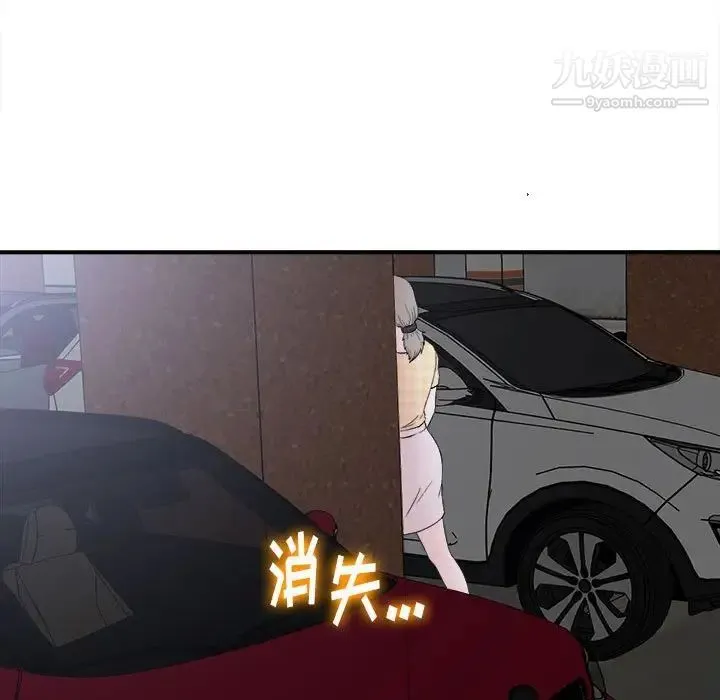 陌生的视线 - 第9话 - page 7