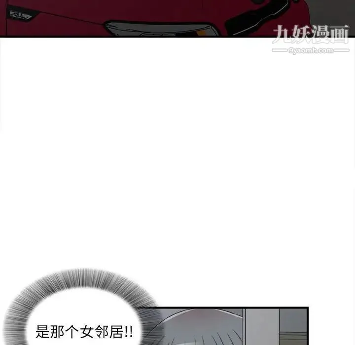 陌生的视线 - 第9话 - page 8
