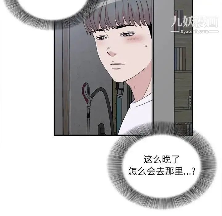 陌生的视线 - 第9话 - page 9