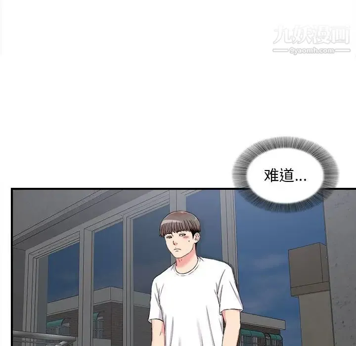 陌生的视线 - 第9话 - page 10