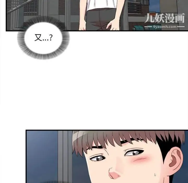 陌生的视线 - 第9话 - page 11