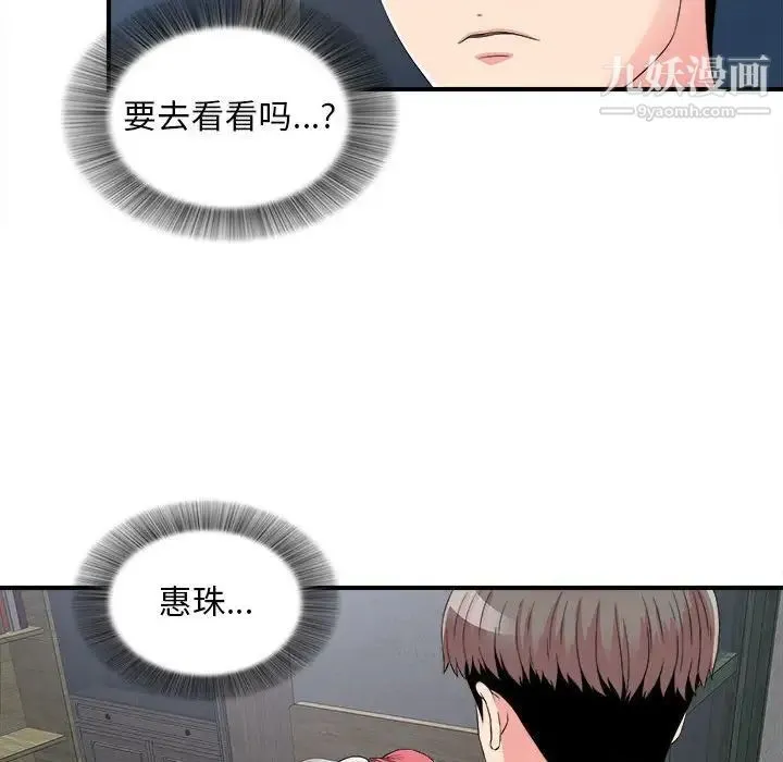 陌生的视线 - 第9话 - page 12