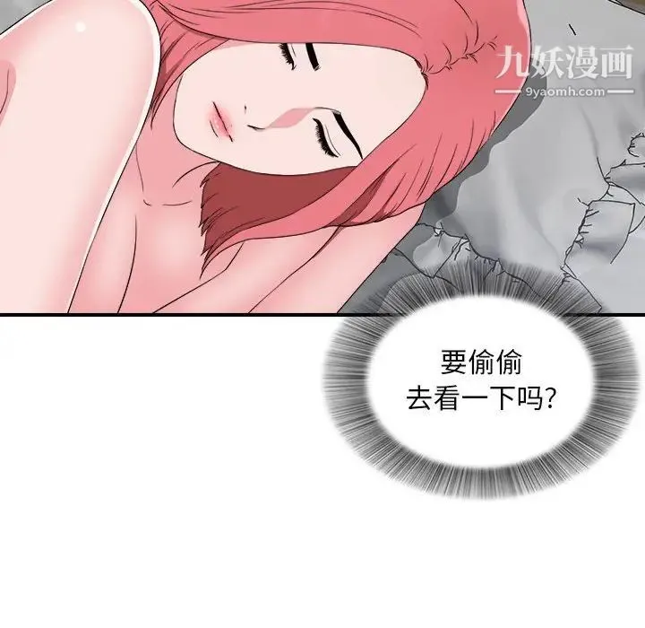 陌生的视线 - 第9话 - page 14