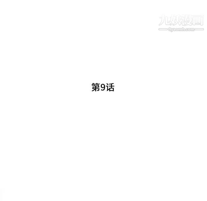 陌生的视线 - 第9话 - page 17