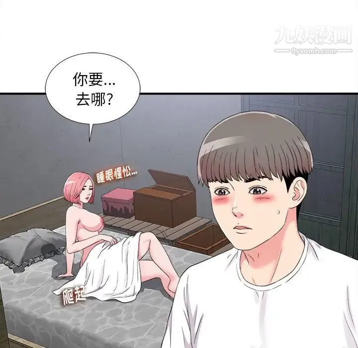 陌生的视线 - 第9话 - page 21