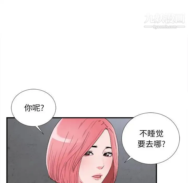 陌生的视线 - 第9话 - page 24
