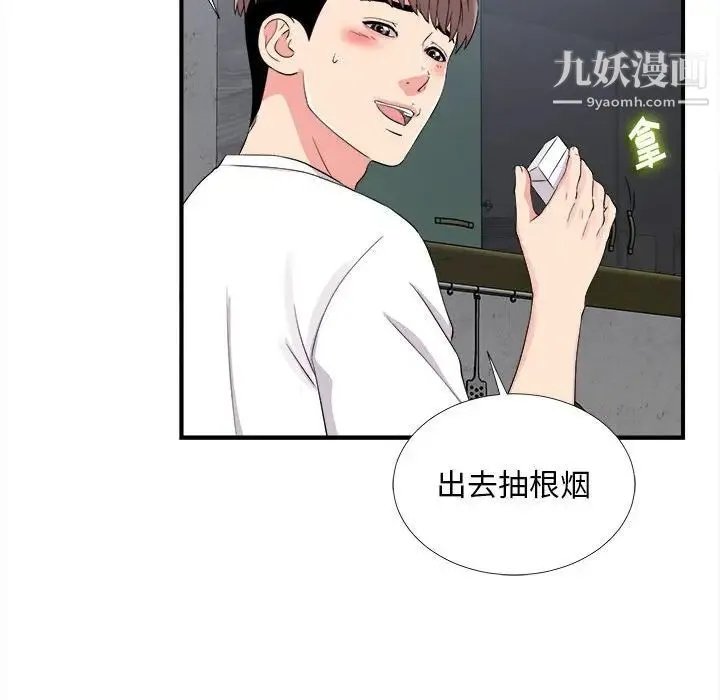陌生的视线 - 第9话 - page 26