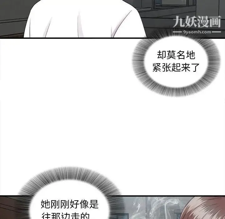 陌生的视线 - 第9话 - page 33