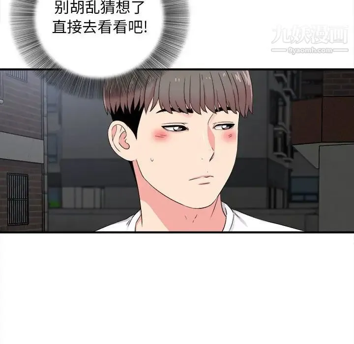 陌生的视线 - 第9话 - page 39