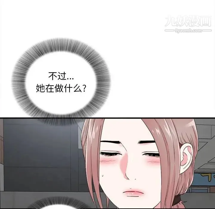 陌生的视线 - 第9话 - page 44