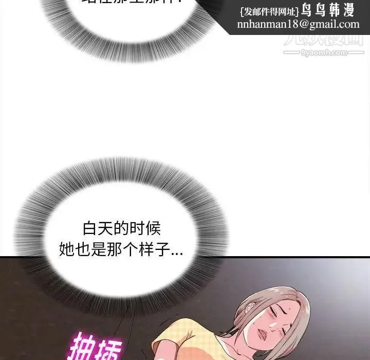 陌生的视线 - 第9话 - page 52