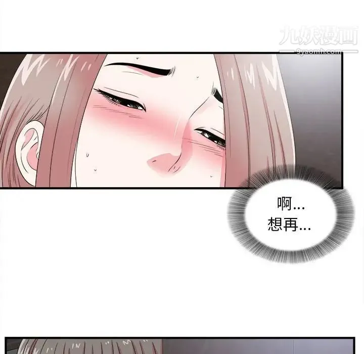 陌生的视线 - 第9话 - page 54