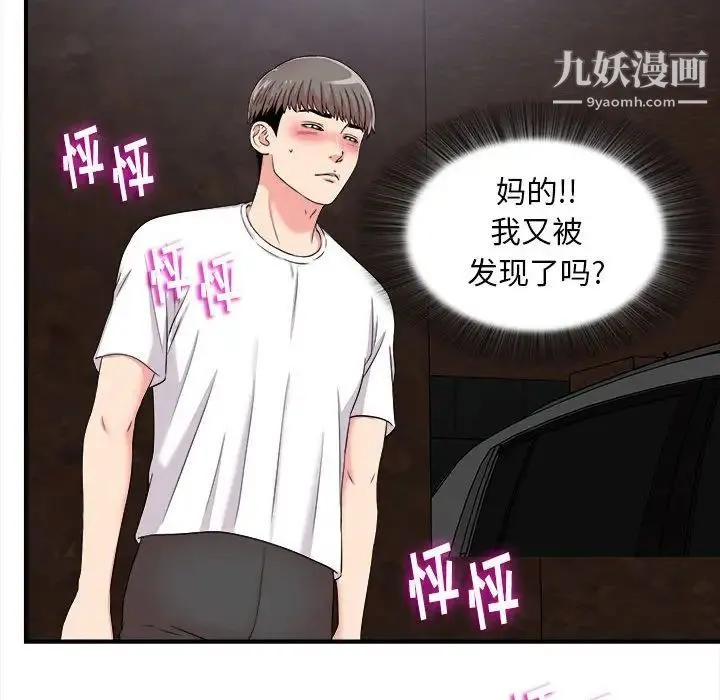 陌生的视线 - 第9话 - page 64