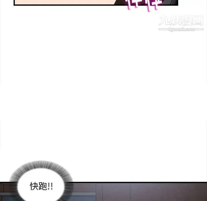 陌生的视线 - 第9话 - page 66