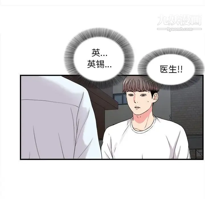 陌生的视线 - 第9话 - page 75