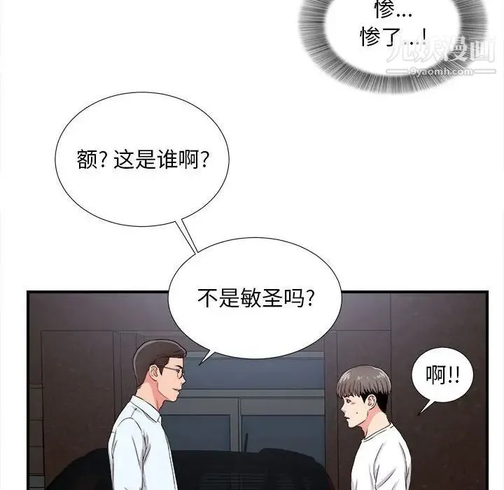 陌生的视线 - 第9话 - page 77