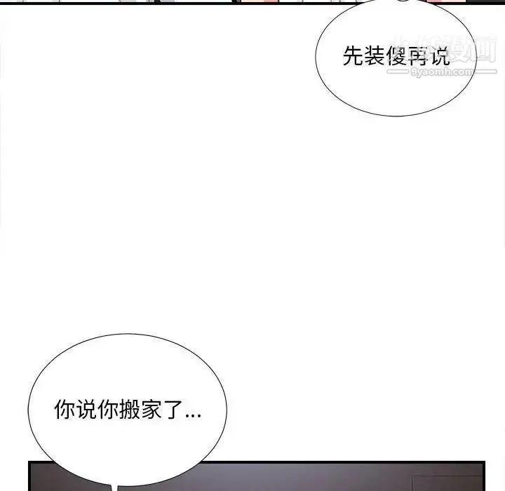 陌生的视线 - 第9话 - page 81