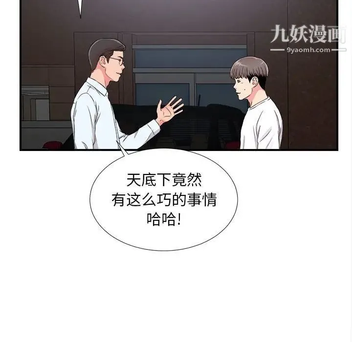 陌生的视线 - 第9话 - page 82