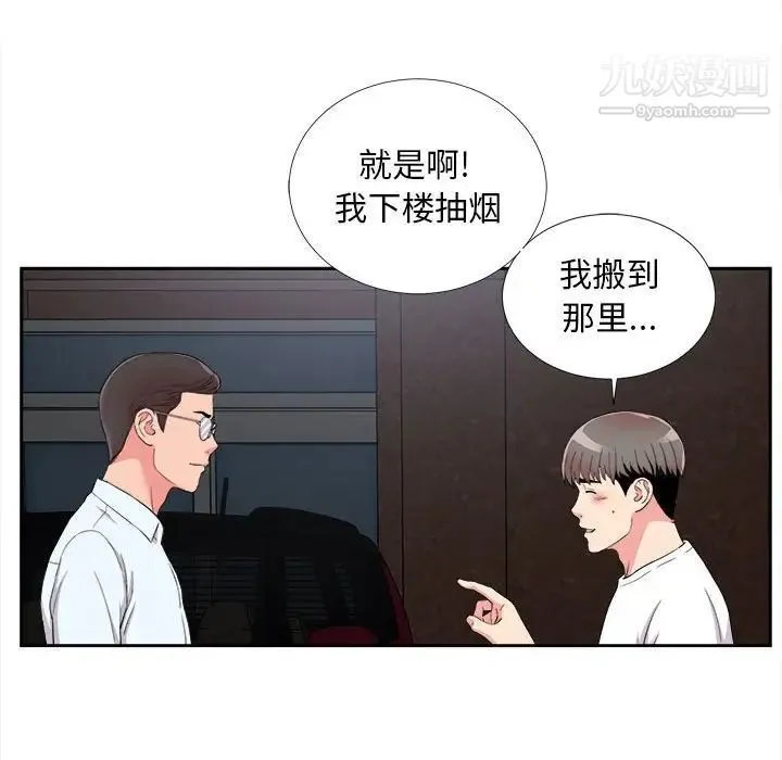 陌生的视线 - 第9话 - page 83