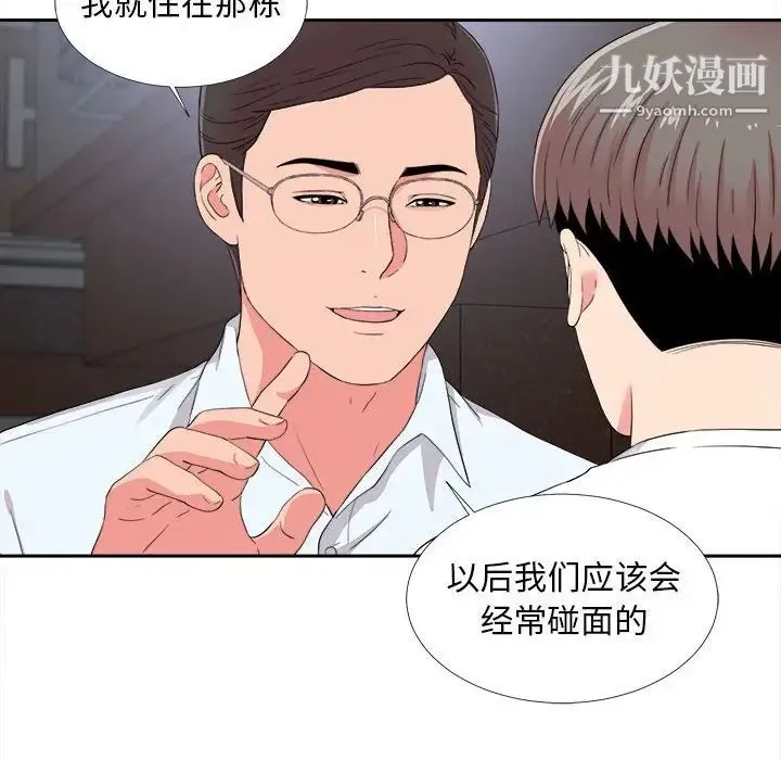 陌生的视线 - 第9话 - page 89