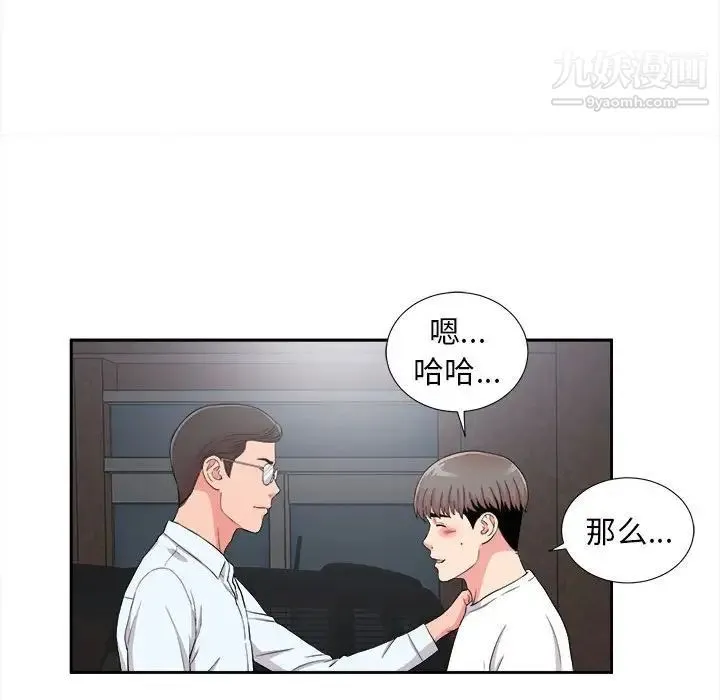 陌生的视线 - 第9话 - page 90