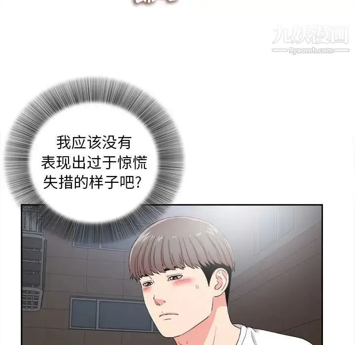 陌生的视线 - 第9话 - page 94