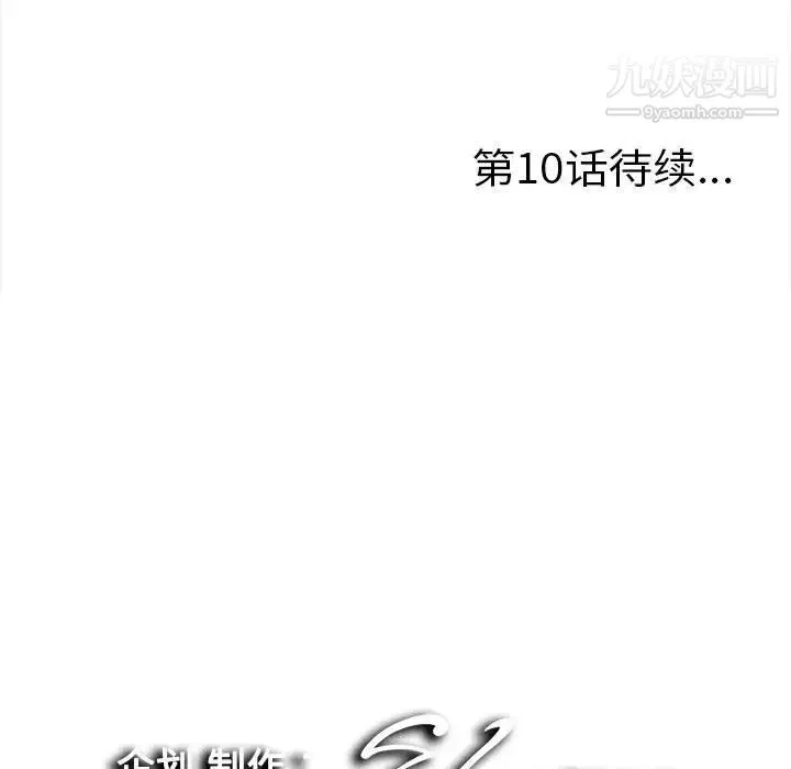 陌生的视线 - 第9话 - page 101