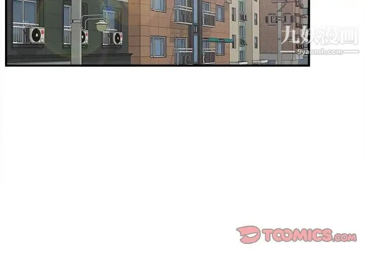 陌生的视线 - 第6话 - page 2
