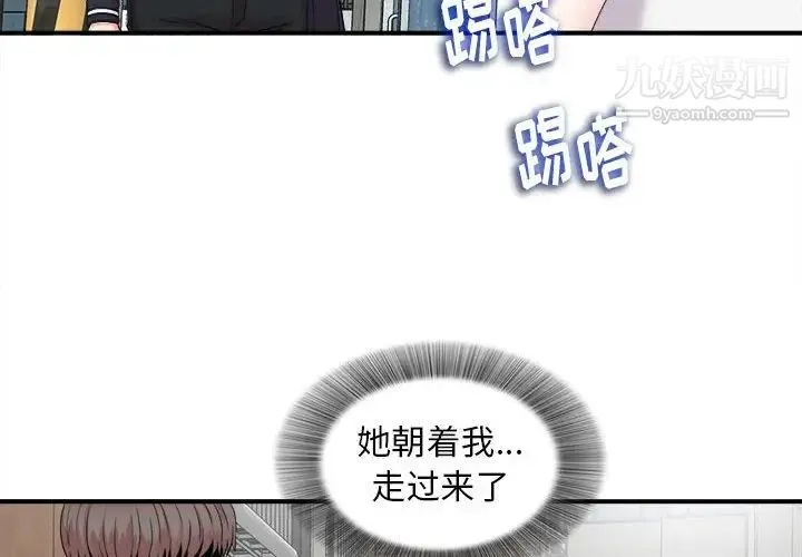 陌生的视线 - 第6话 - page 4