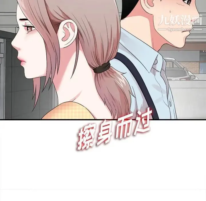 陌生的视线 - 第6话 - page 9