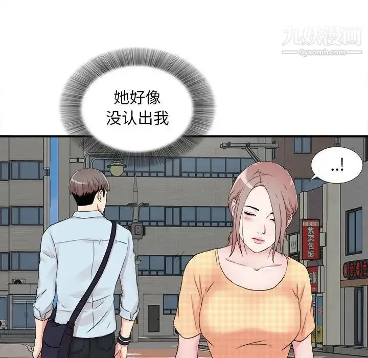 陌生的视线 - 第6话 - page 13