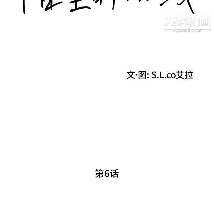 陌生的视线 - 第6话 - page 19