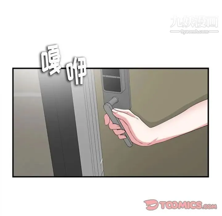 陌生的视线 - 第6话 - page 20