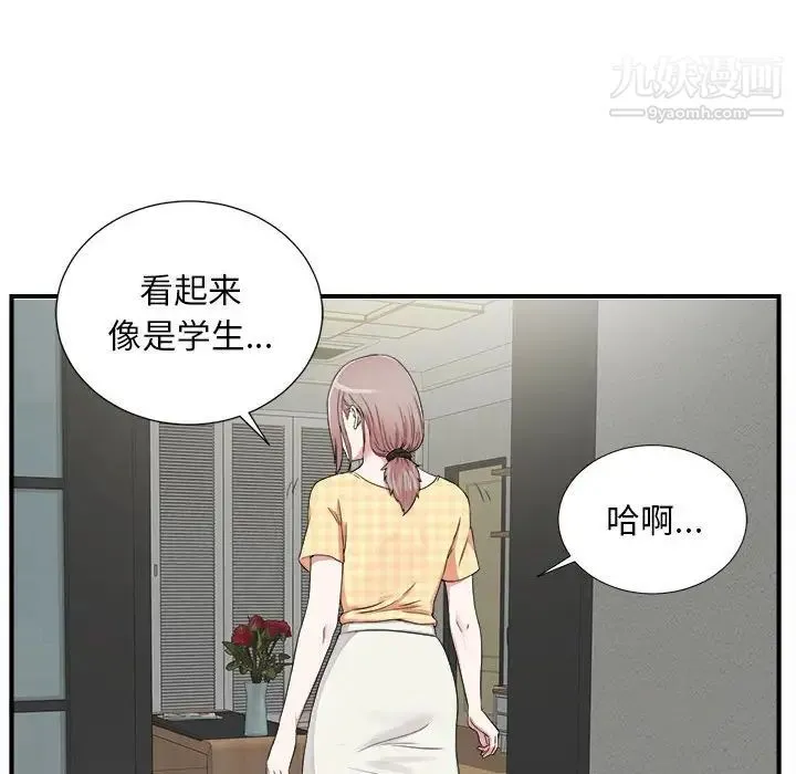 陌生的视线 - 第6话 - page 27