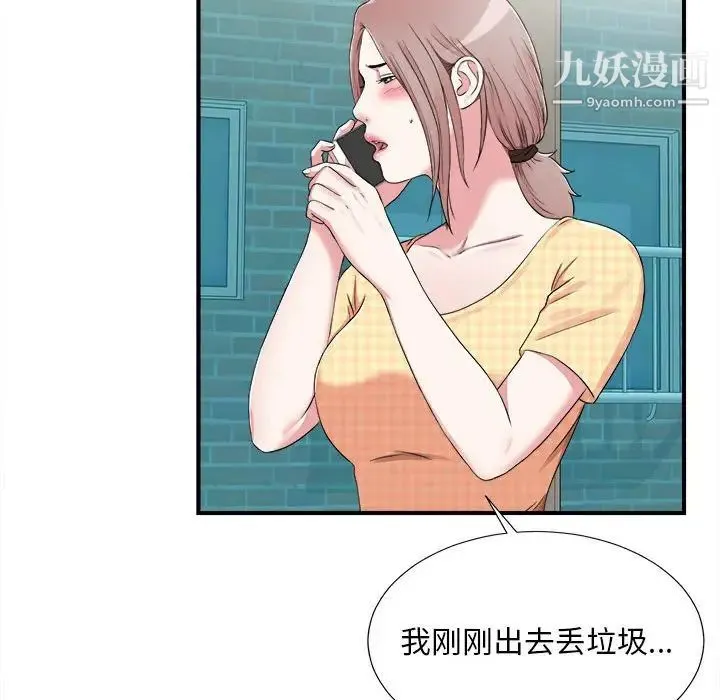 陌生的视线 - 第6话 - page 42