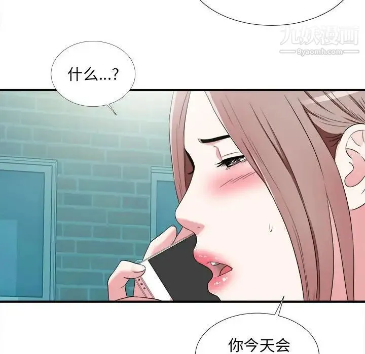 陌生的视线 - 第6话 - page 43