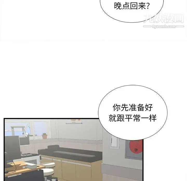 陌生的视线 - 第6话 - page 44