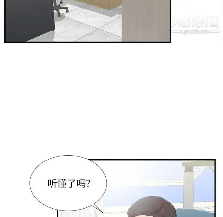 陌生的视线 - 第6话 - page 45