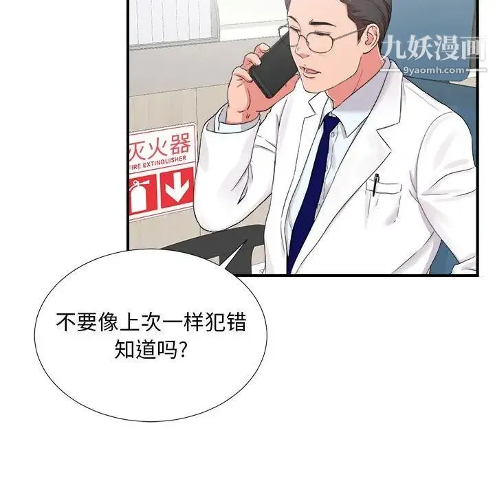 陌生的视线 - 第6话 - page 46