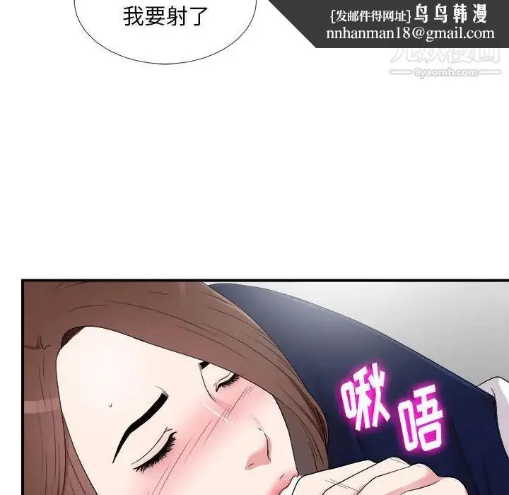 陌生的视线 - 第6话 - page 54