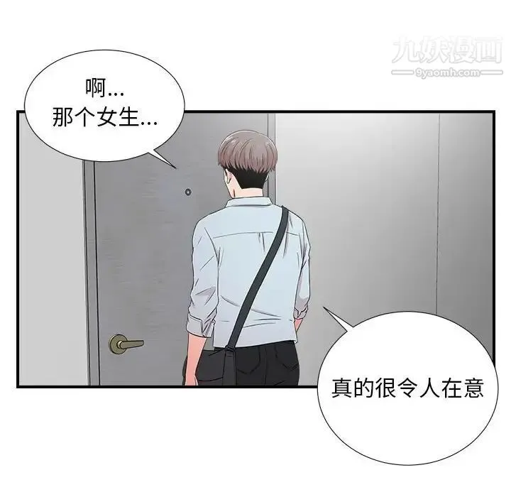 陌生的视线 - 第6话 - page 66