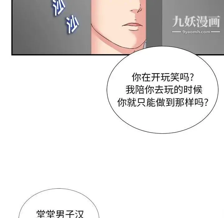 陌生的视线 - 第6话 - page 69