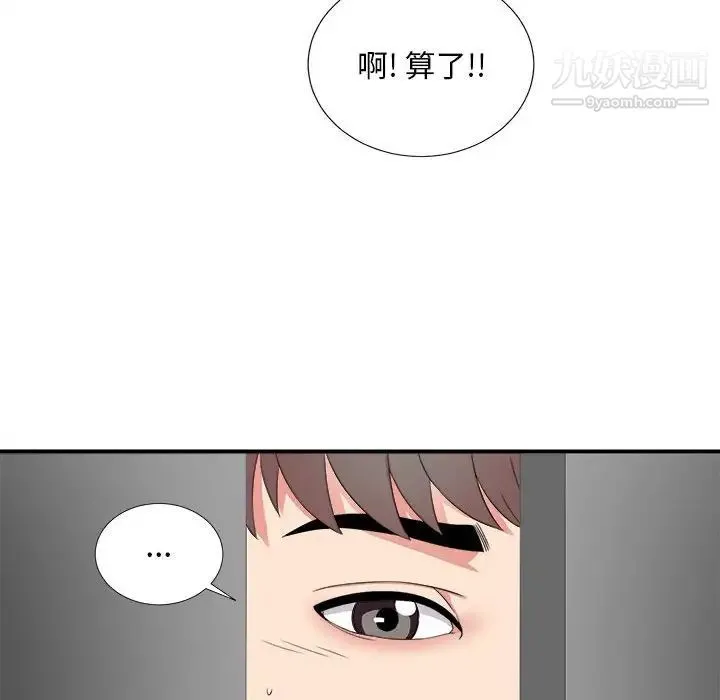 陌生的视线 - 第6话 - page 71