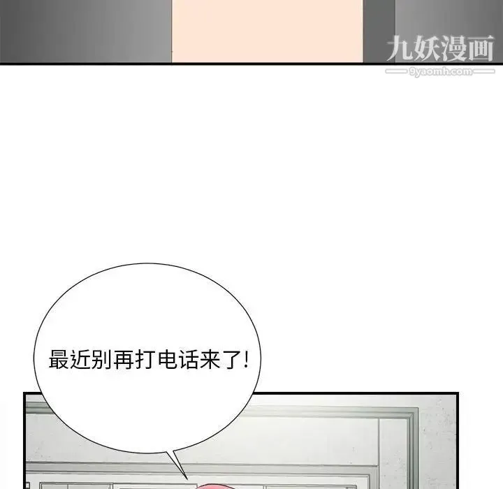 陌生的视线 - 第6话 - page 72