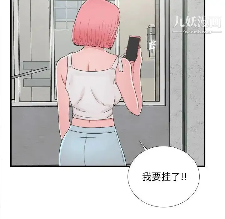 陌生的视线 - 第6话 - page 73
