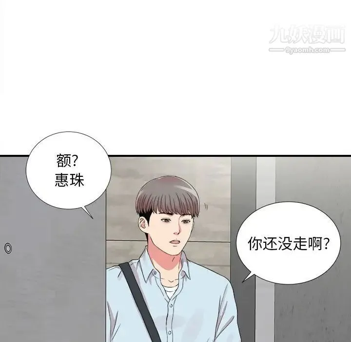 陌生的视线 - 第6话 - page 75