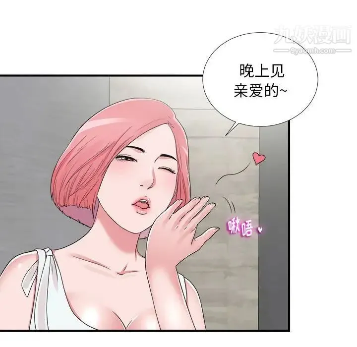 陌生的视线 - 第6话 - page 84