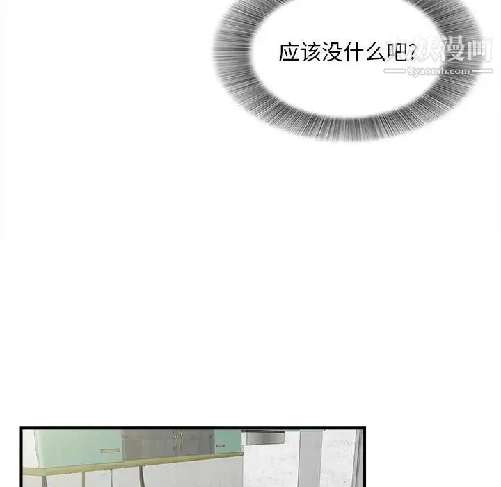 陌生的视线 - 第6话 - page 89