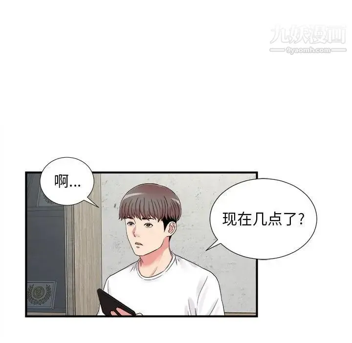 陌生的视线 - 第6话 - page 93
