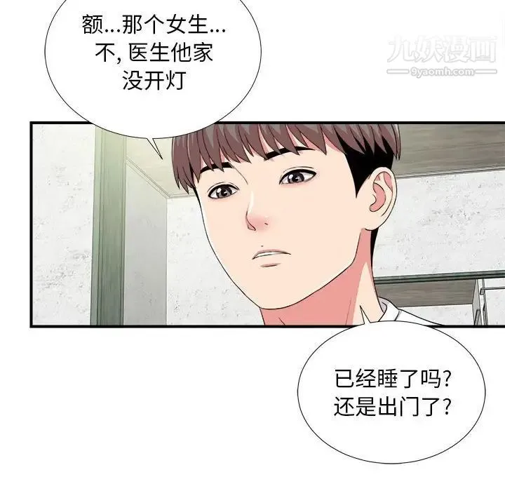陌生的视线 - 第6话 - page 101